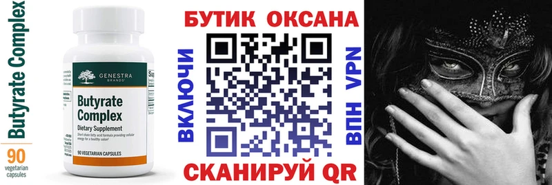 БУТИРАТ BDO 33%  Купить где  Таганрог 