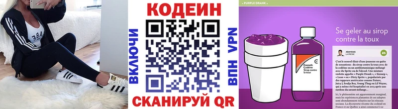 Купить где  Таганрог  Кодеин Purple Drank 