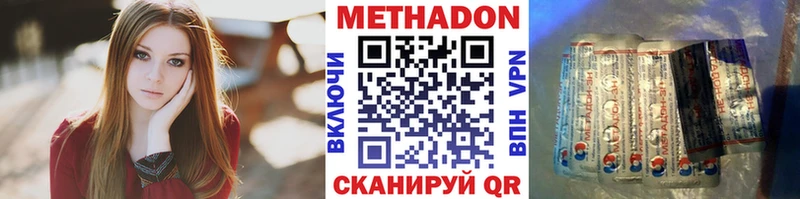 Метадон methadone  Купить где  Таганрог 